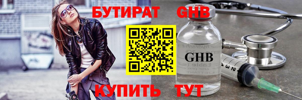 БУТИРАТ бутик Сертолово