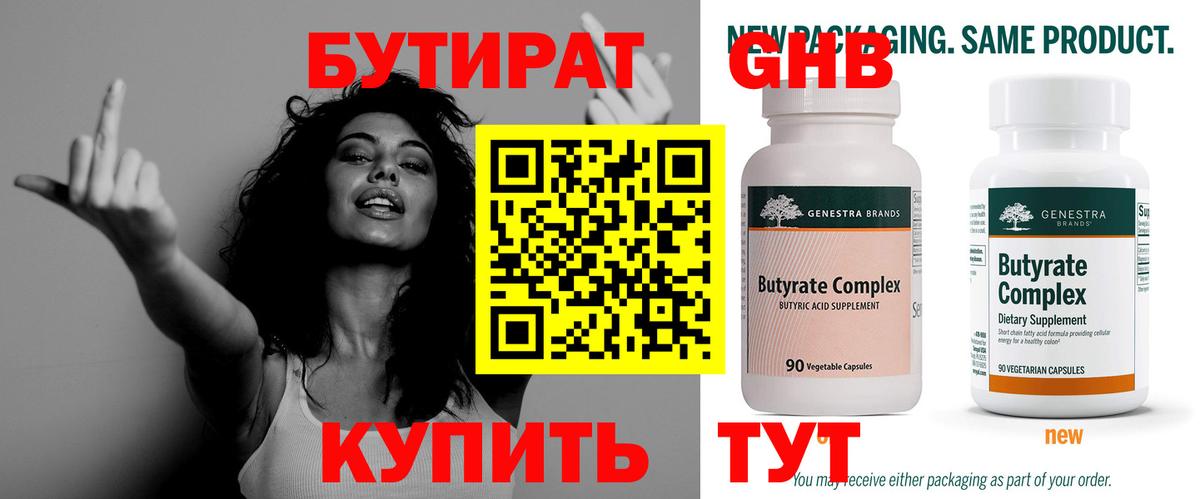 Сертолово  Бутират  Вход с VPN  Бутират оксибутират 