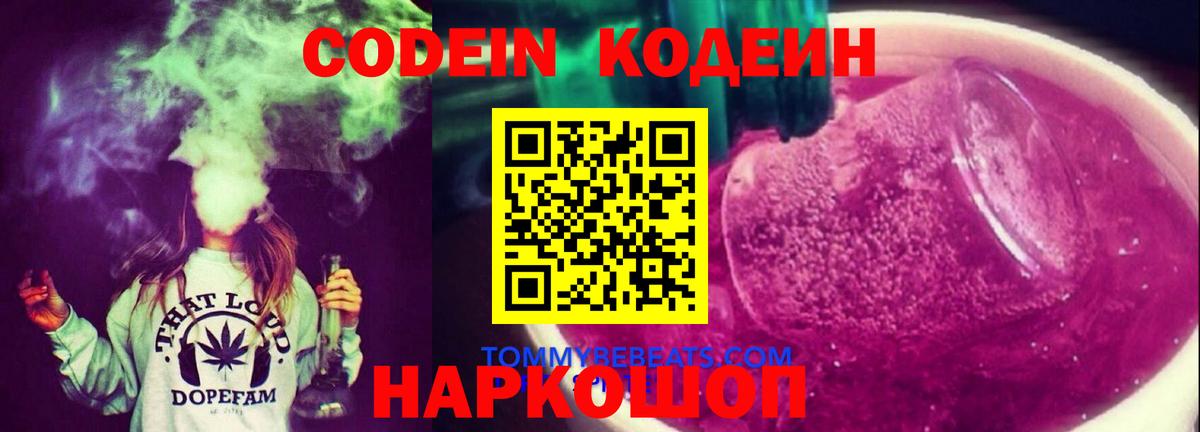 Сертолово  Кодеин напиток Lean (лин)  Codein напиток Lean (лин)  Вход с VPN 