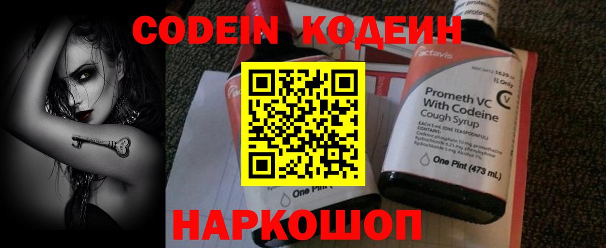 Кодеиновый сироп Lean напиток Lean (лин) Сертолово