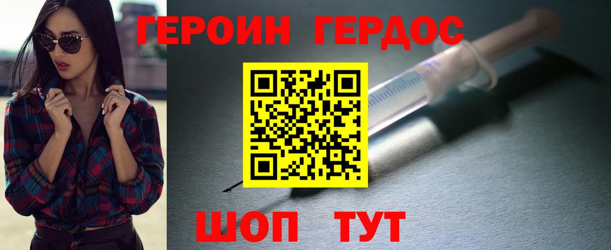 Героин VHQ Сертолово