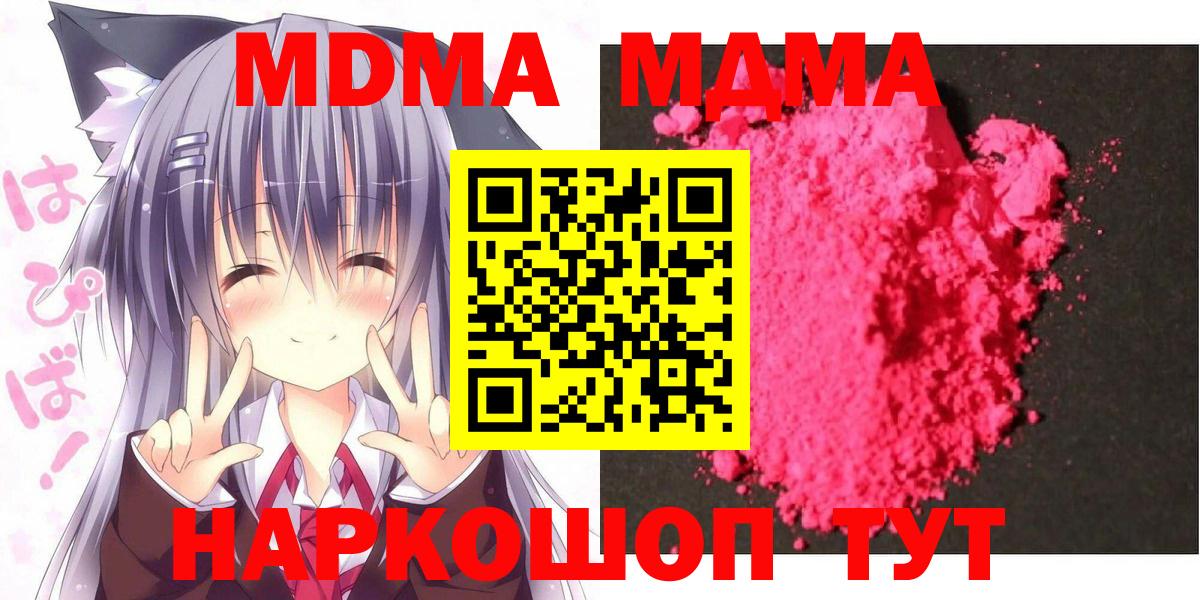 MDMA crystal  Вход с VPN  МДМА кристаллы  MDMA  Сертолово 